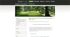 Desktop Screenshot of greenlook.ru