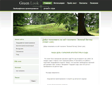 Tablet Screenshot of greenlook.ru